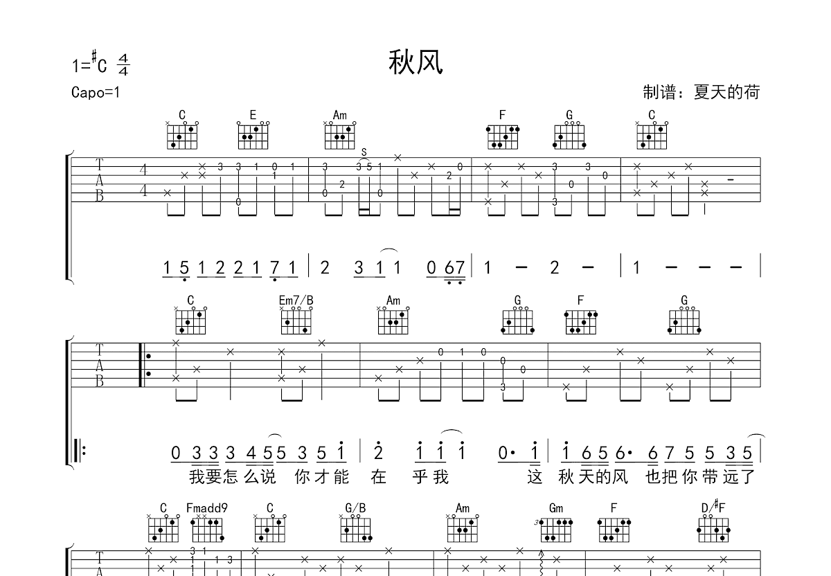 秋风吉他谱预览图