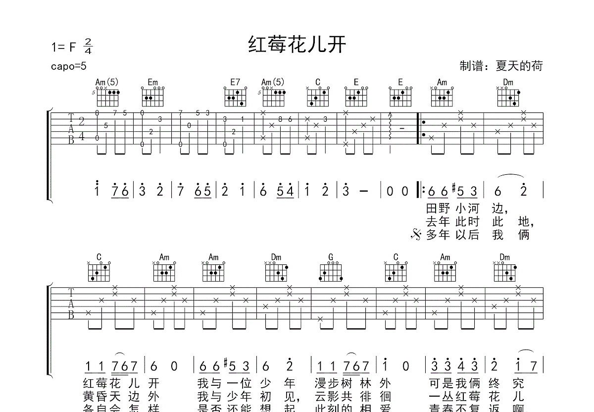 红莓花儿开吉他谱预览图