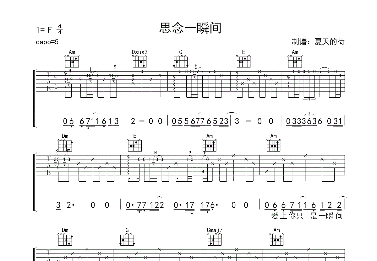 思念一瞬间吉他谱预览图