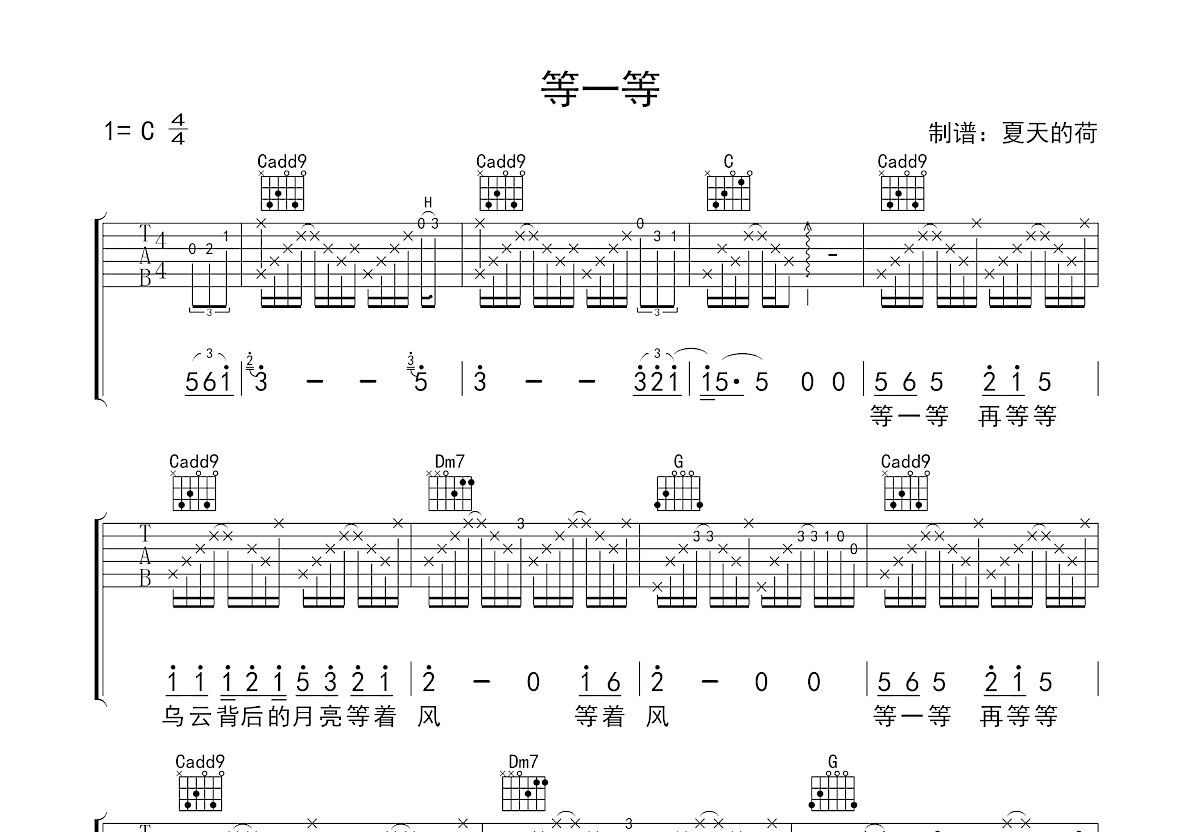 等一等吉他谱预览图