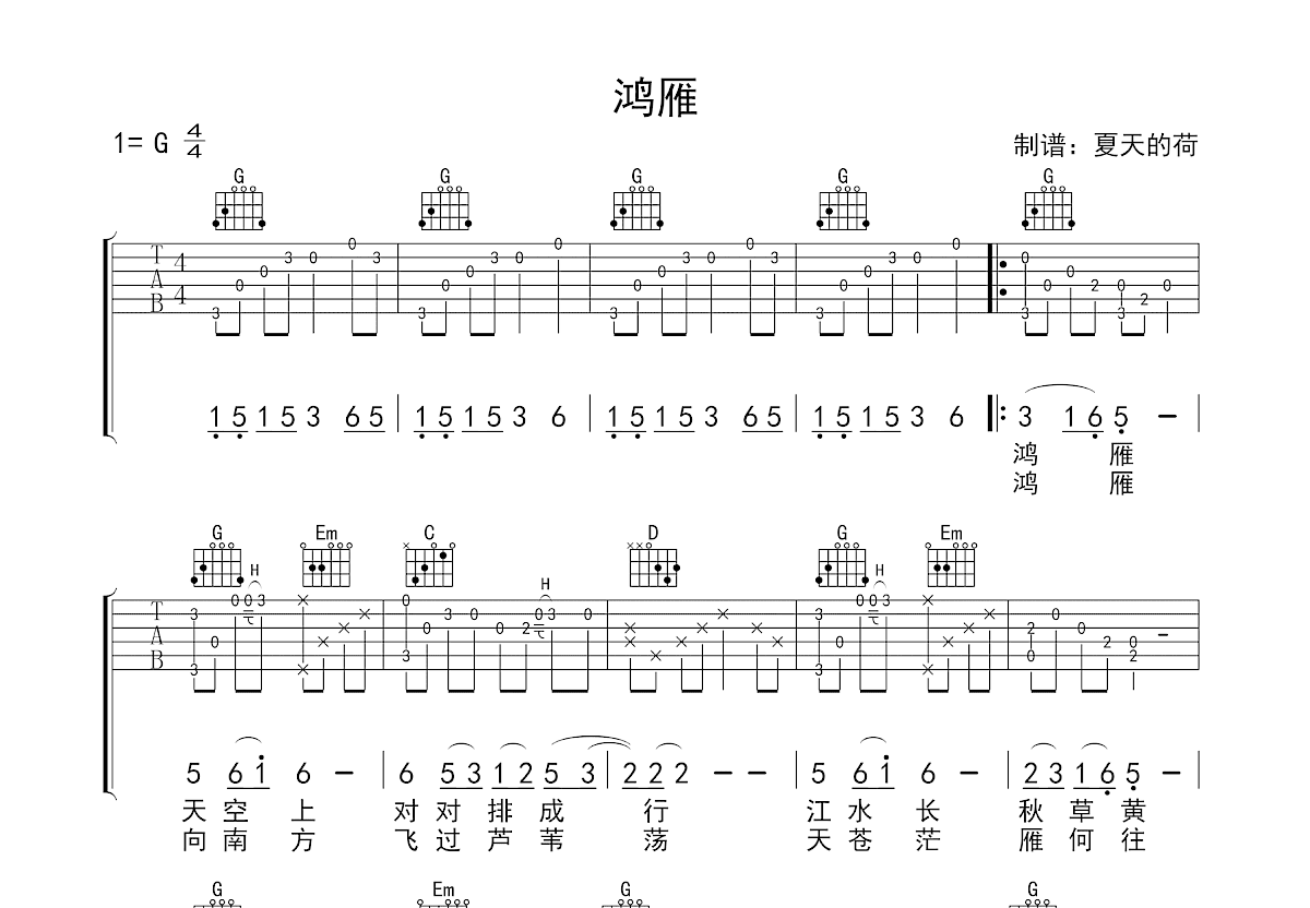 鸿雁吉他谱_包萨仁高娃_G调指弹