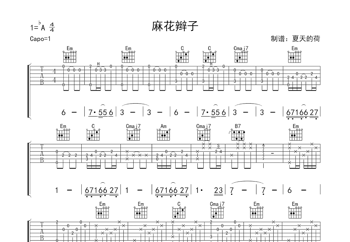 麻花辫子吉他谱预览图