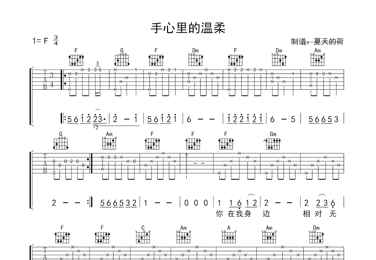 手心里的温柔吉他谱预览图