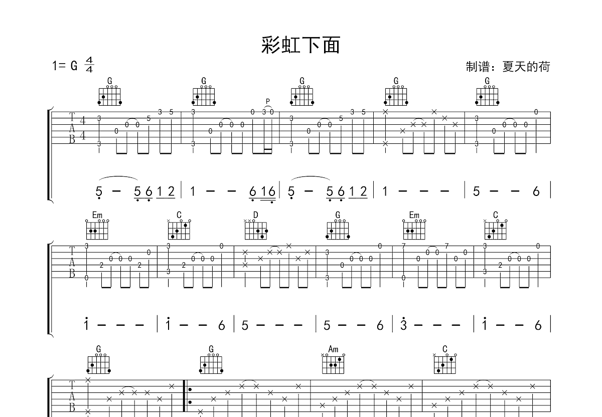 彩虹下面吉他谱预览图