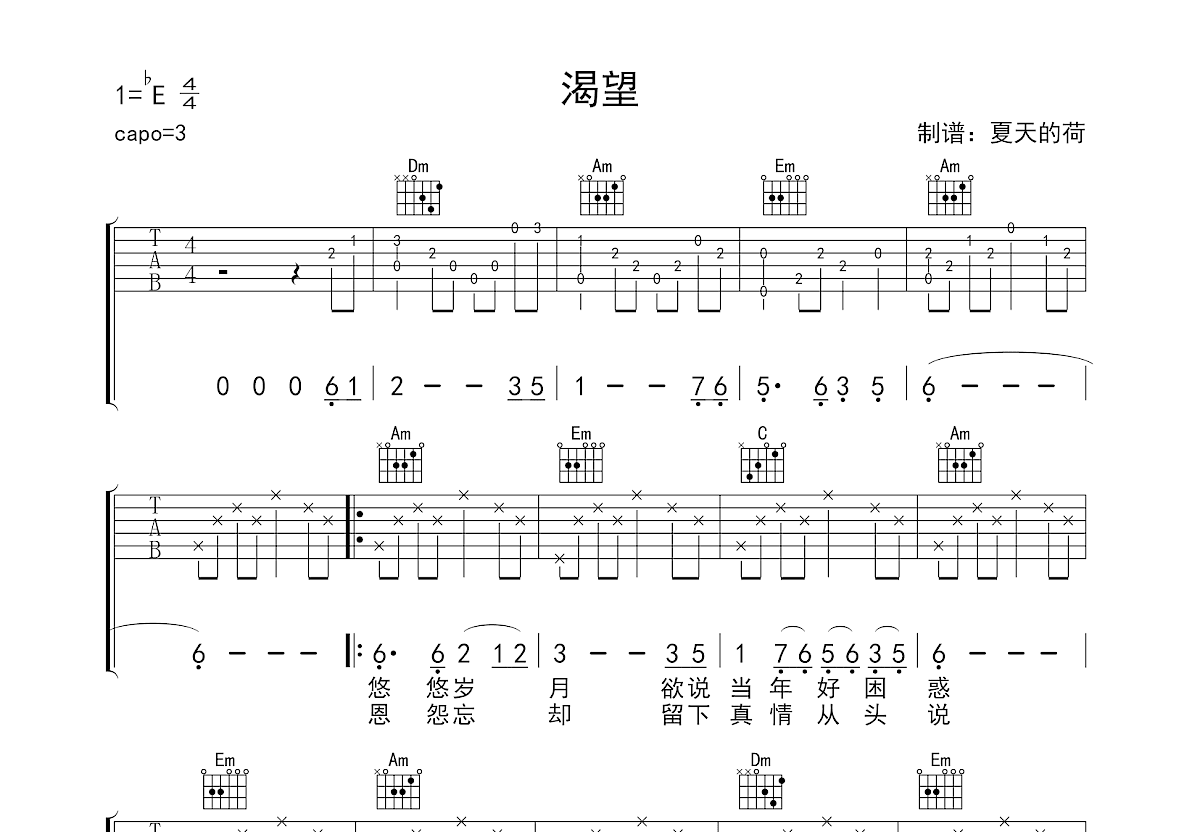 渴望吉他谱预览图
