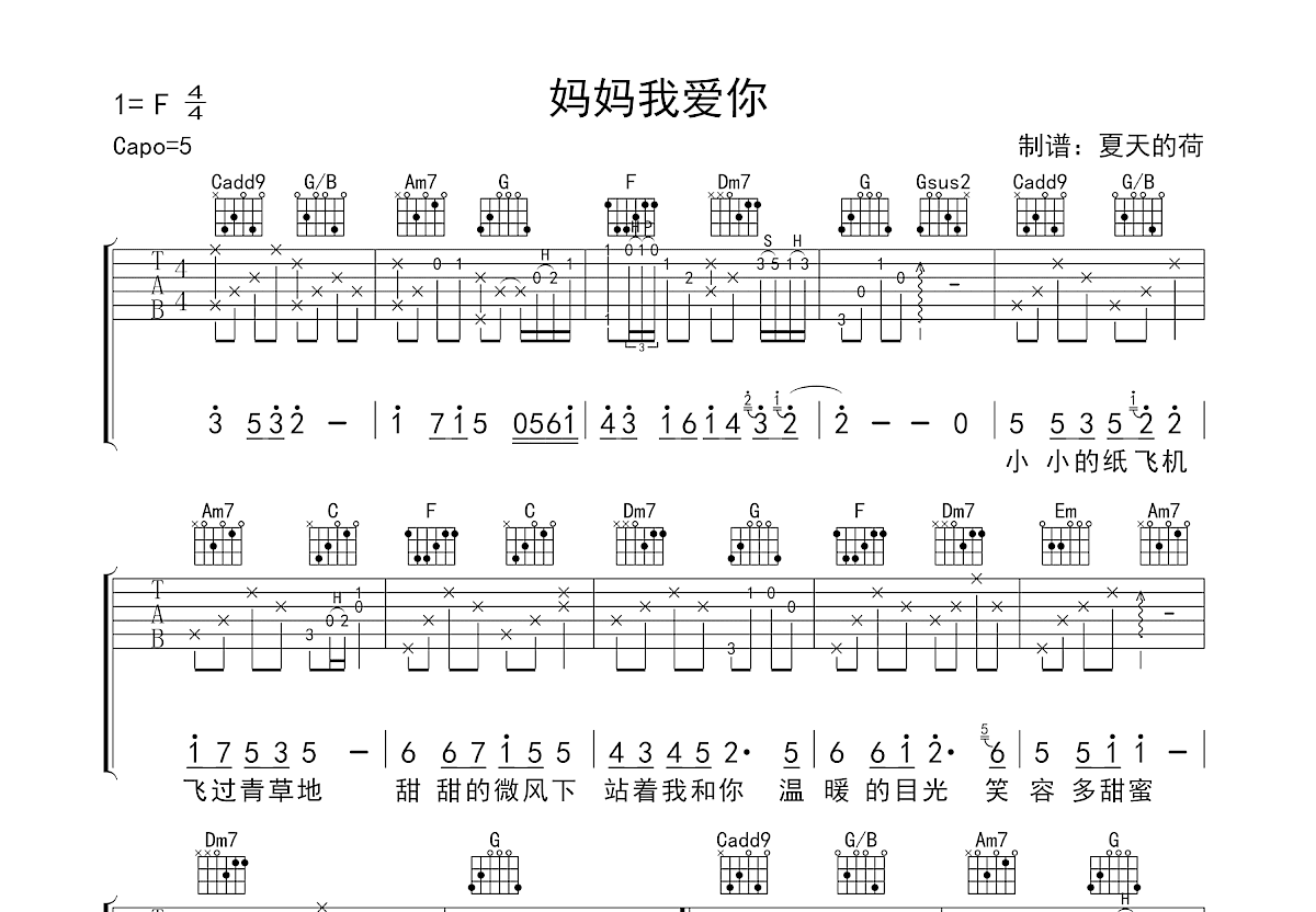 妈妈我爱你吉他谱预览图