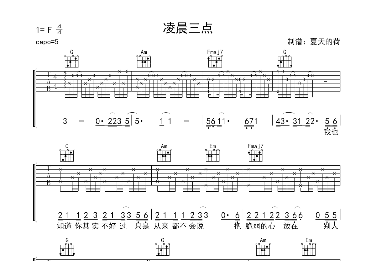 凌晨三点吉他谱预览图