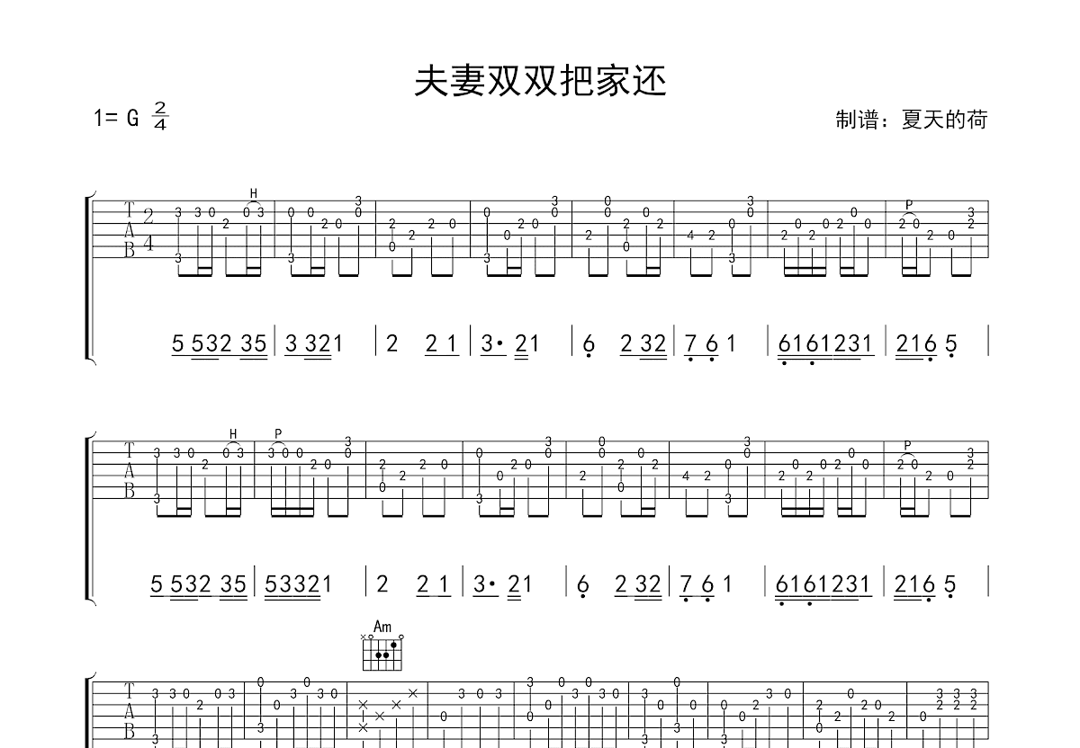 夫妻双双把家还吉他谱预览图