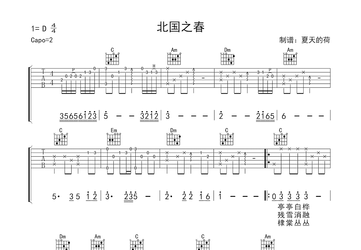 北国之春吉他谱预览图