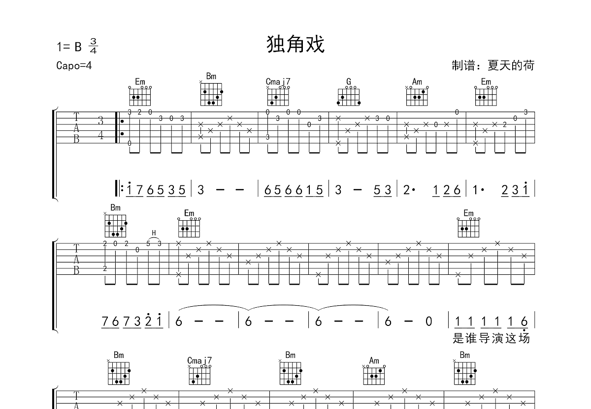 独角戏吉他谱预览图