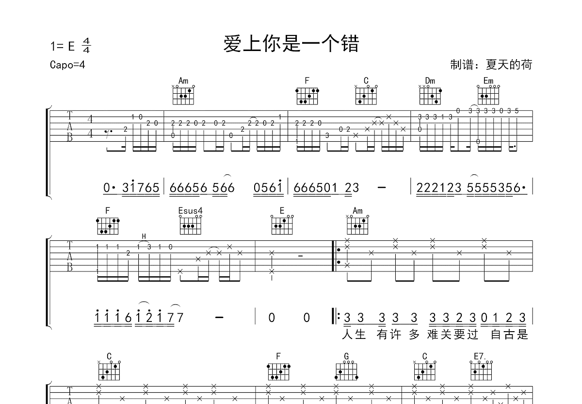 爱上你是一个错吉他谱_杨培安_C调弹唱