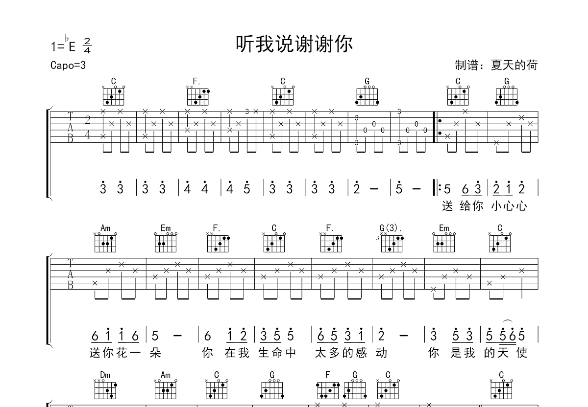 听我说谢谢你吉他谱预览图