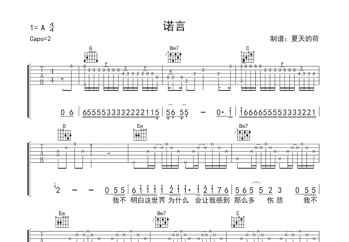 诺言吉他谱预览图