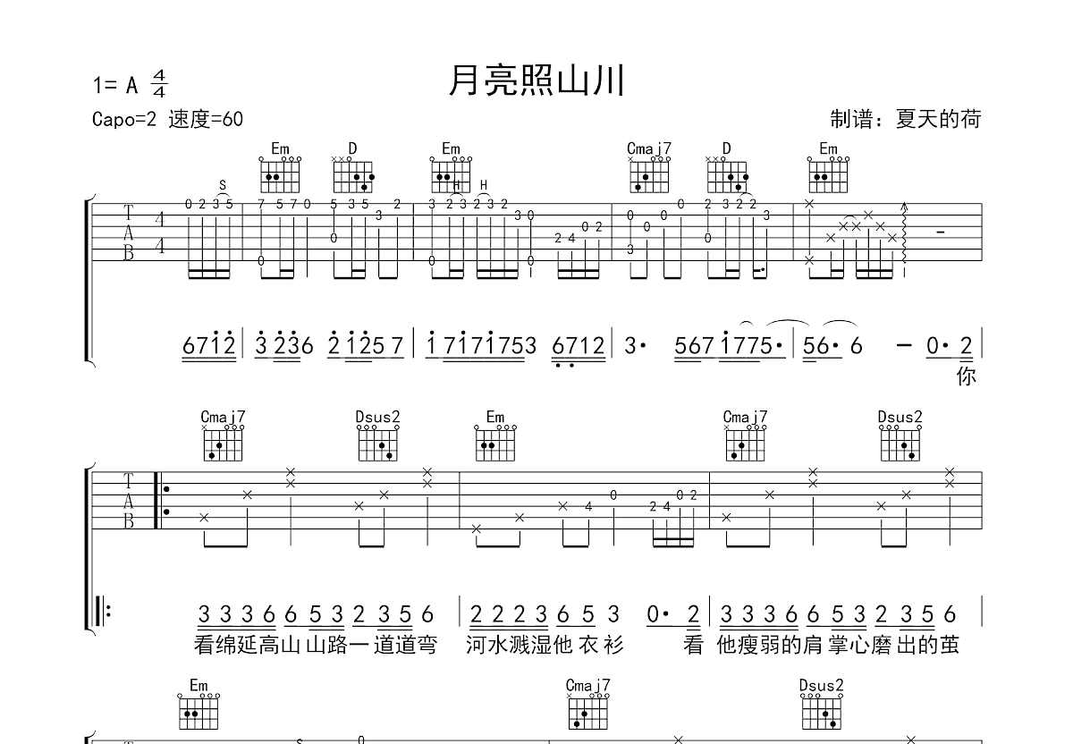 月亮照山川吉他谱_窝窝_G调弹唱