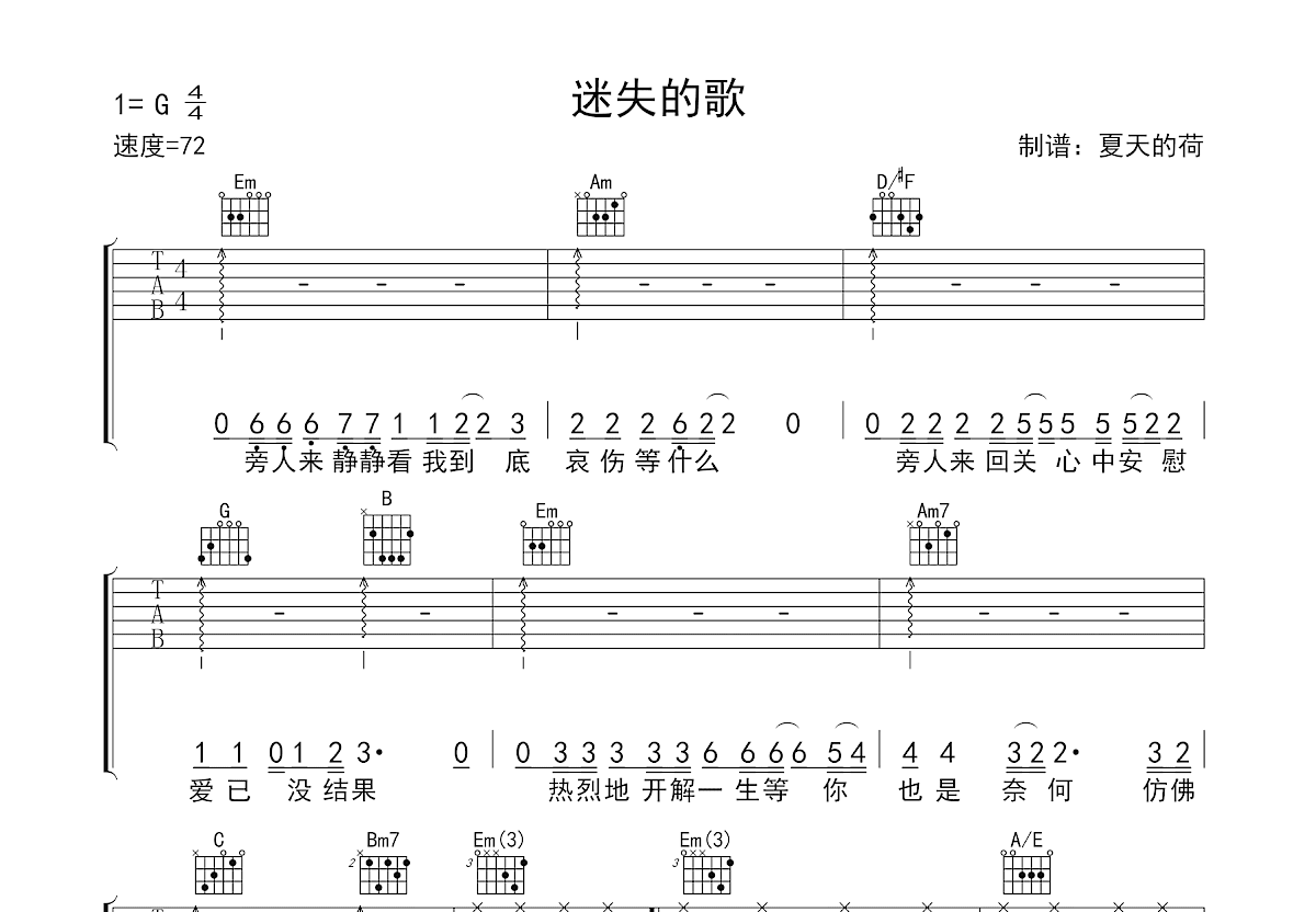 迷失的歌吉他谱预览图