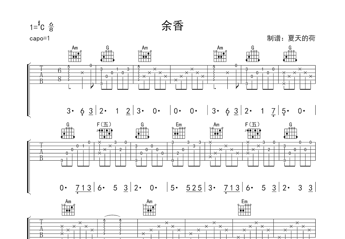 余香吉他谱预览图