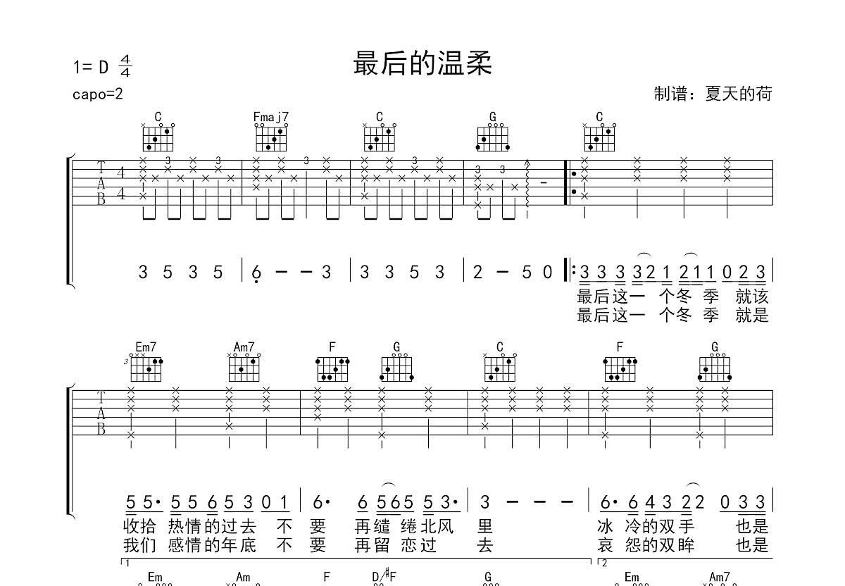 最后的温柔吉他谱预览图