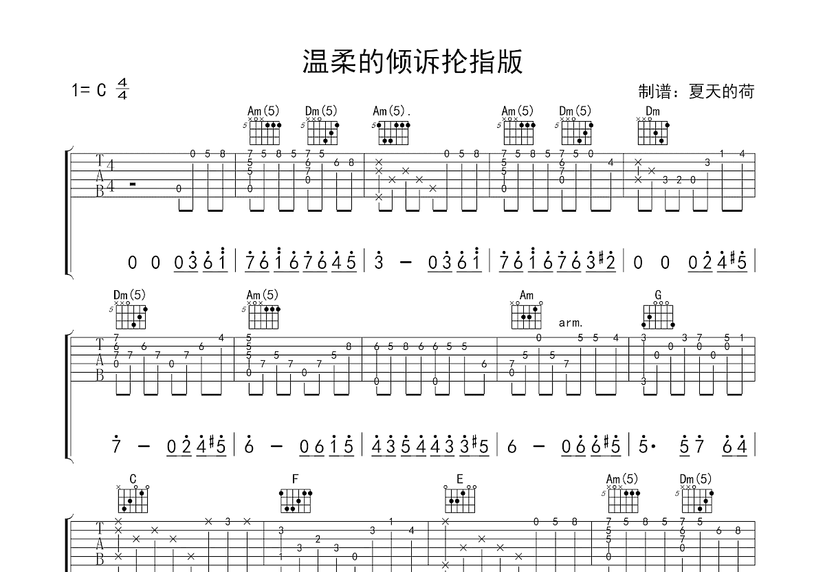 温柔的倾诉吉他谱预览图