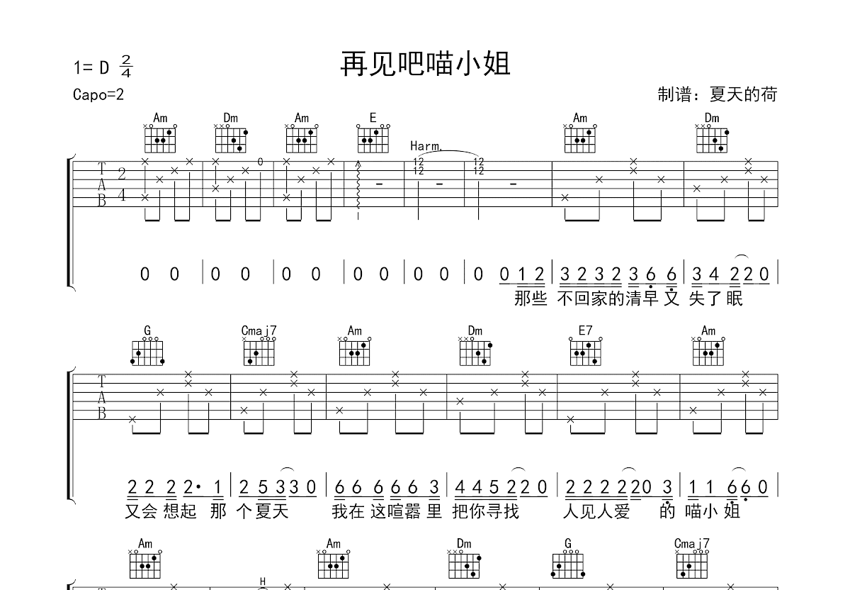 再见吧喵小姐吉他谱预览图