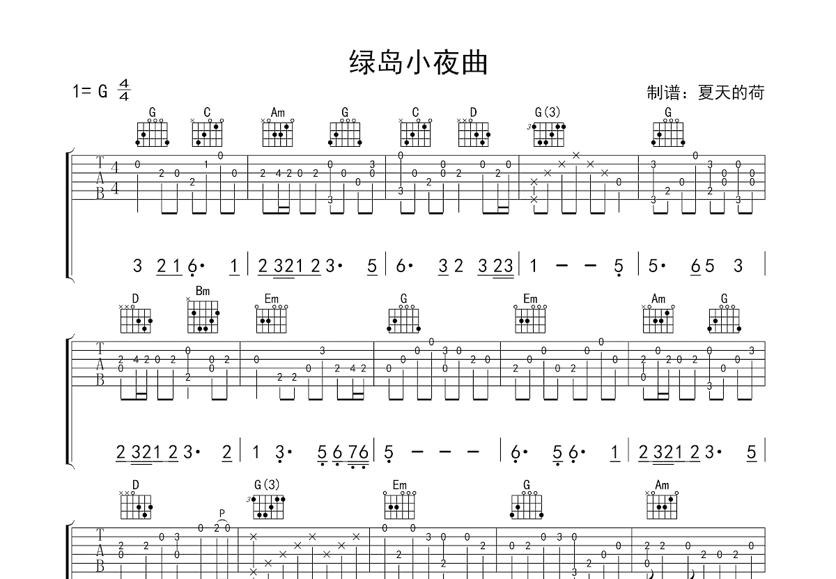 绿岛小夜曲吉他谱预览图