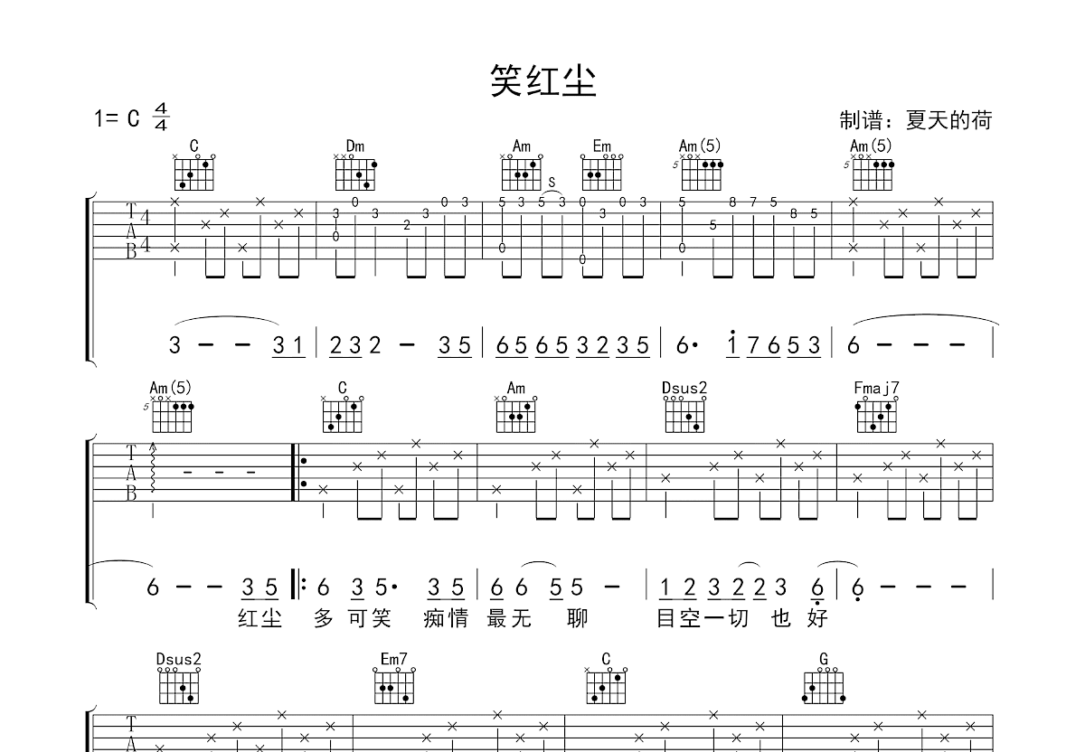 笑红尘吉他谱预览图