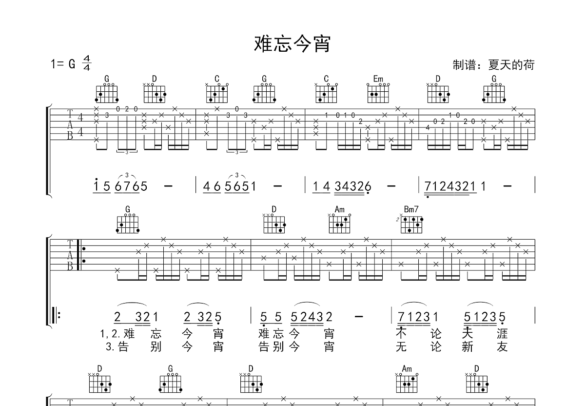 难忘今宵吉他谱预览图