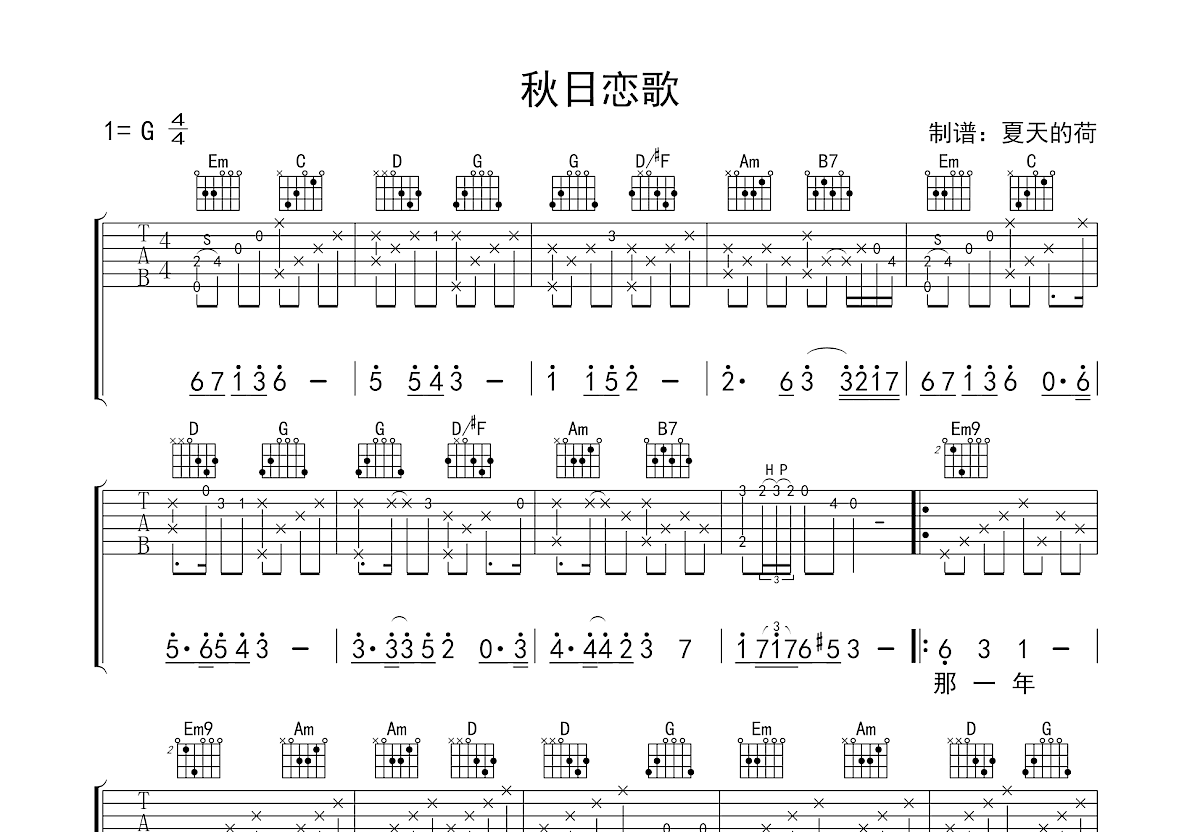 秋日恋歌吉他谱预览图