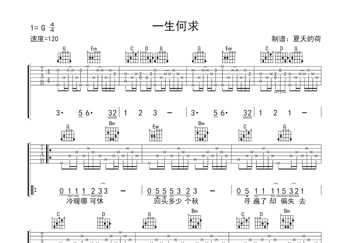 一生何求吉他谱预览图
