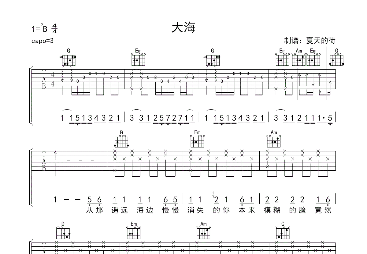 大海吉他谱预览图