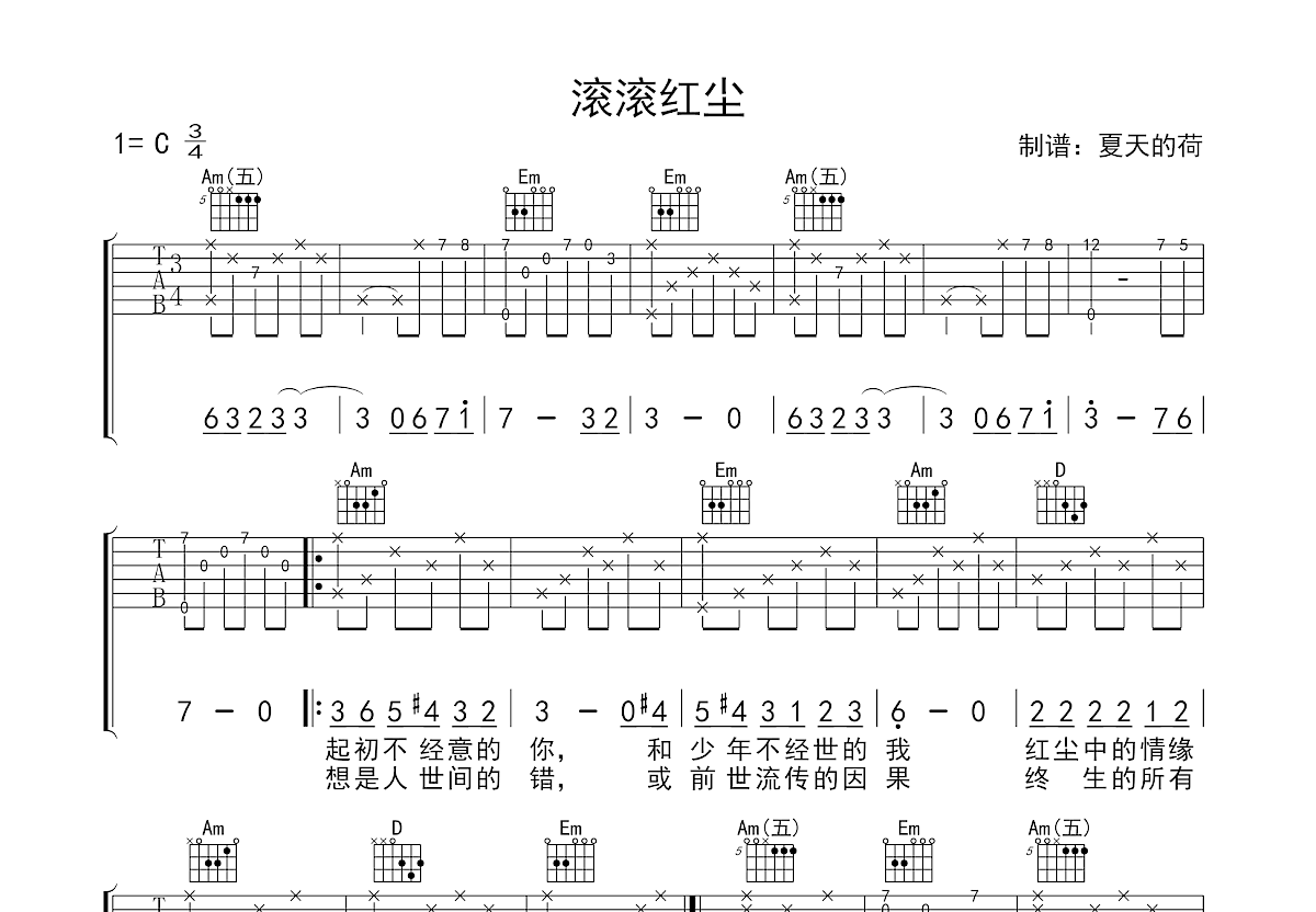 滚滚红尘吉他谱预览图