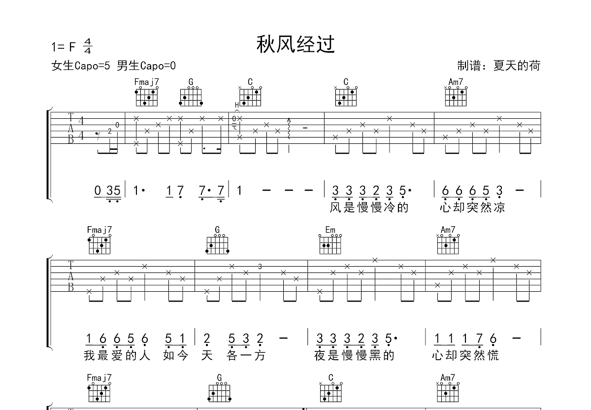 秋风经过吉他谱预览图