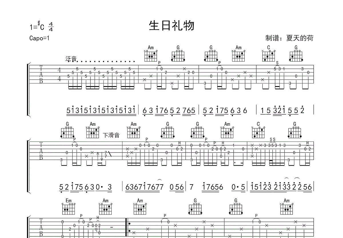 生日礼物吉他谱预览图