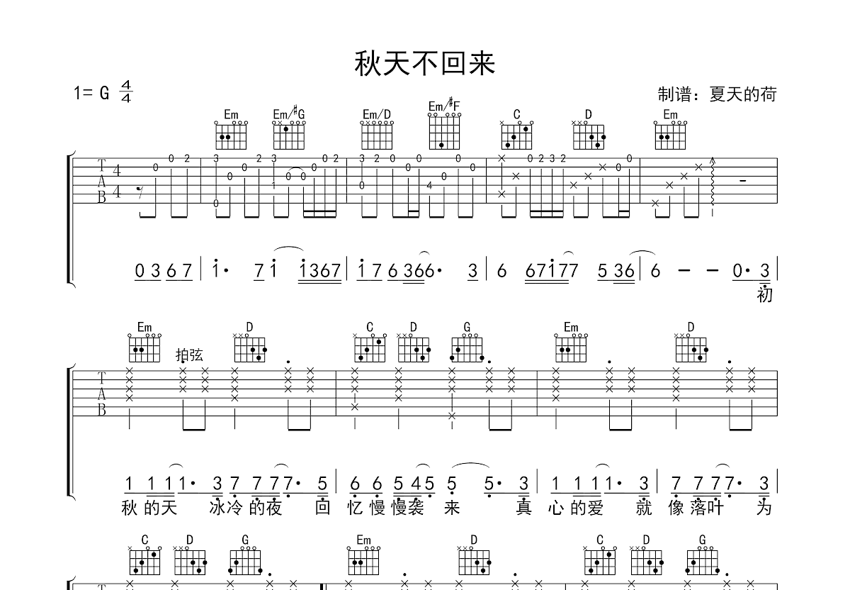 秋天不回来吉他谱扫弦图片