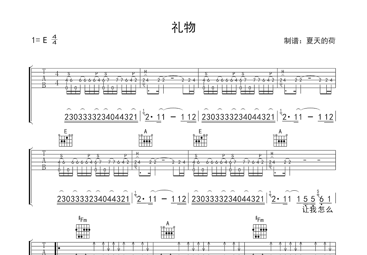 礼物吉他谱预览图