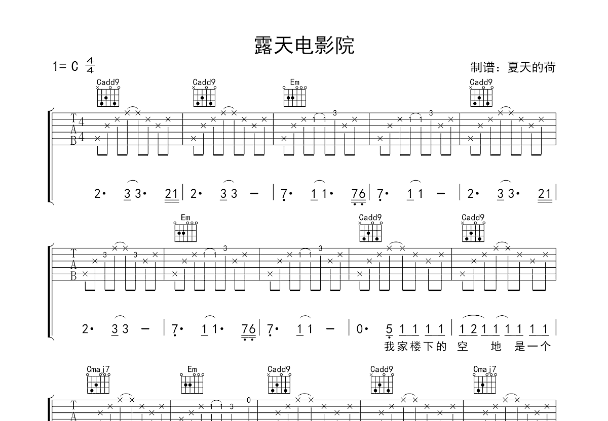 露天电影院吉他谱预览图