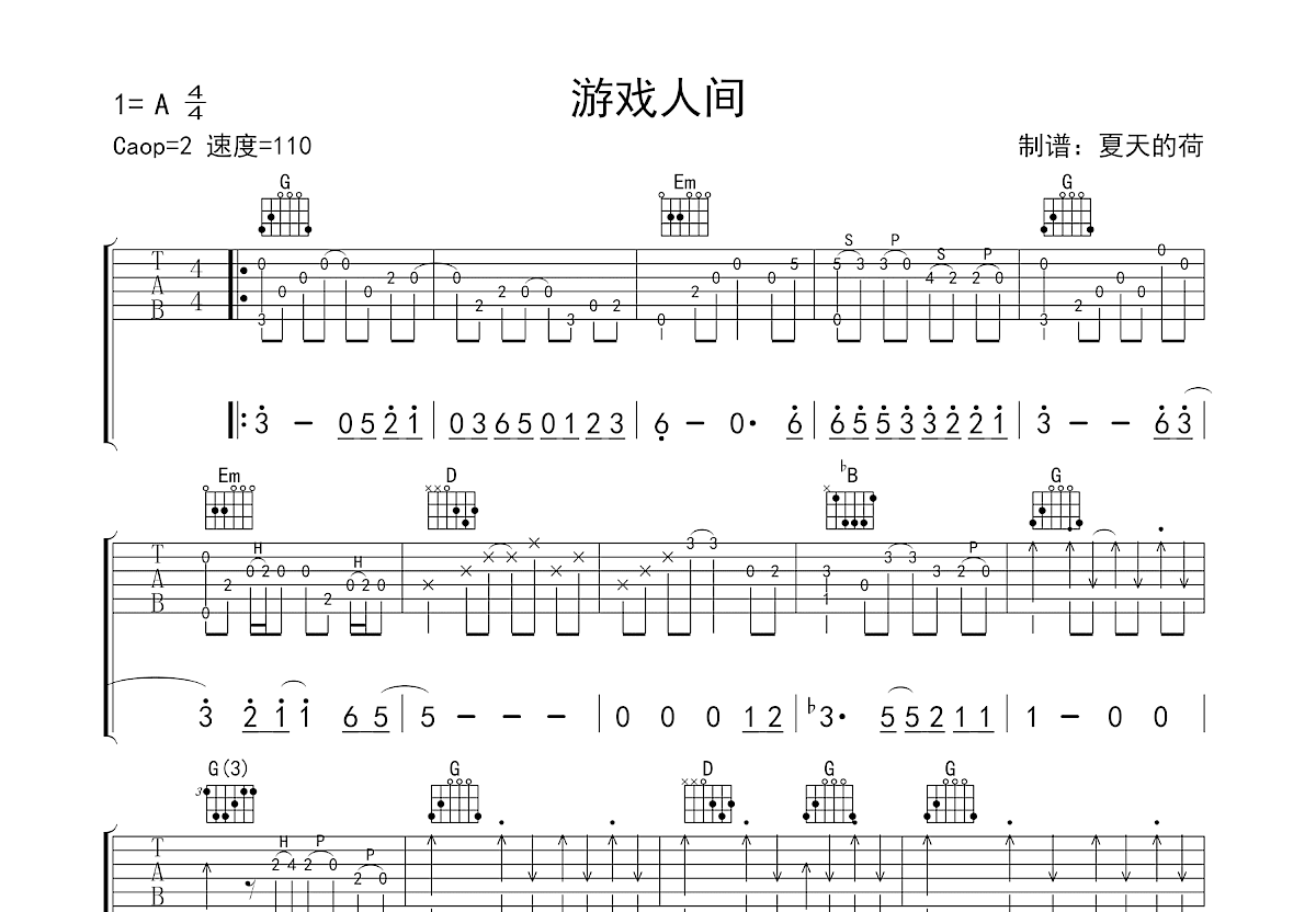 游戏人间吉他谱预览图