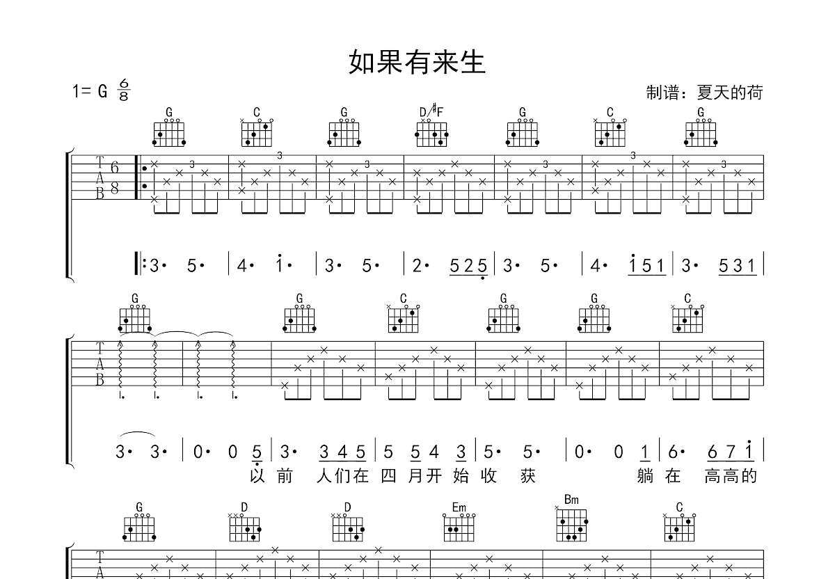 如果有来生吉他谱预览图