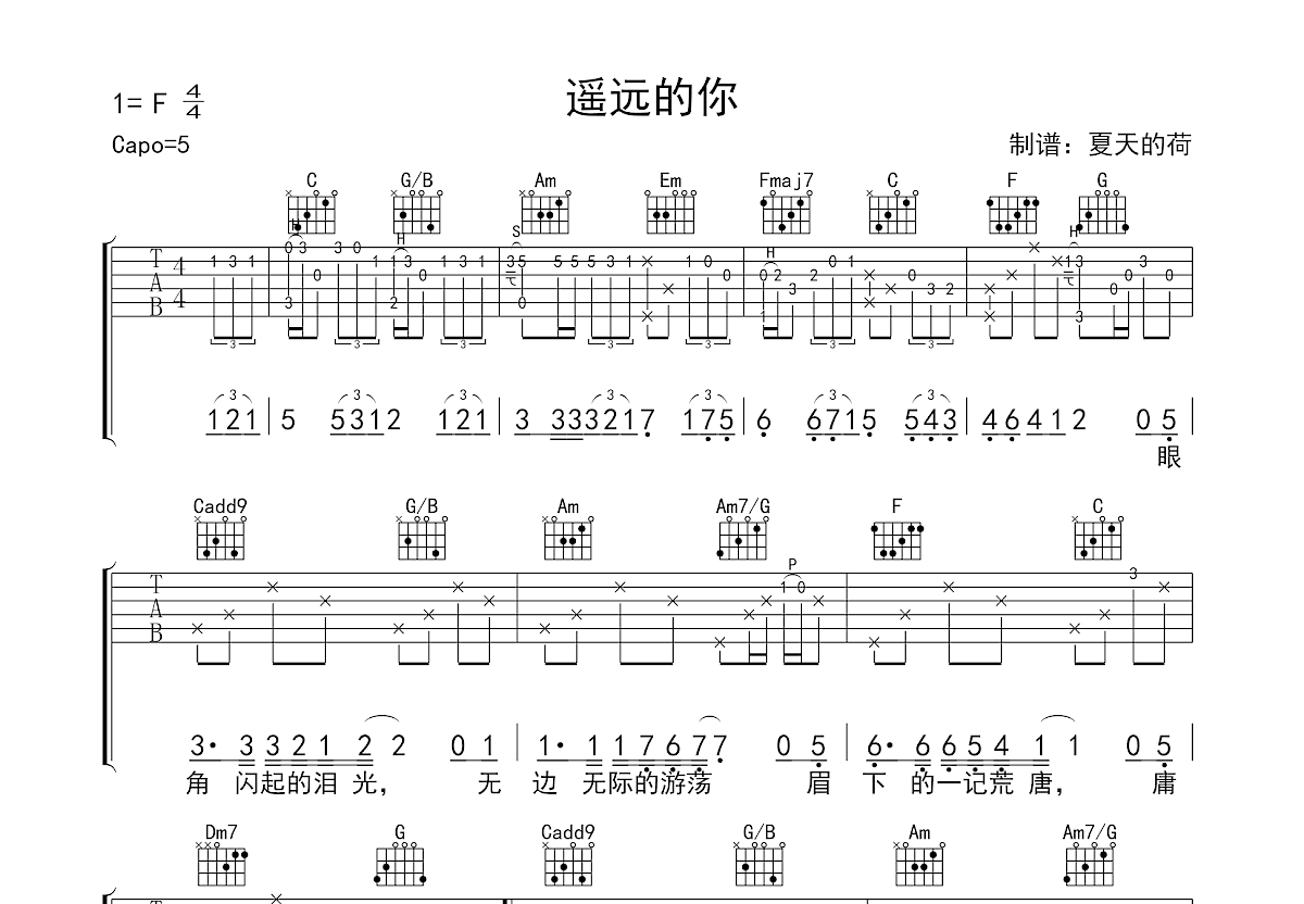 遥远的你吉他谱预览图