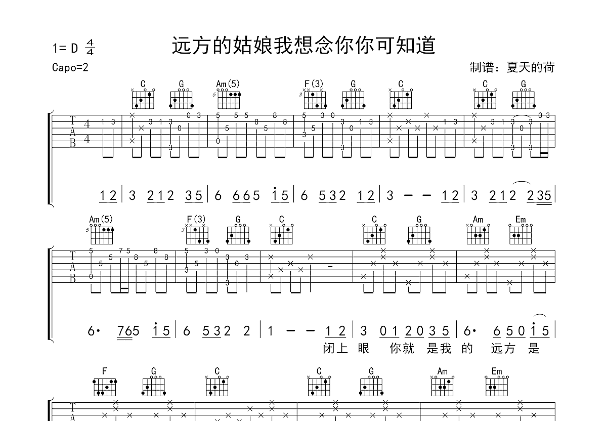 远方的姑娘我想念你 你可知道吉他谱预览图