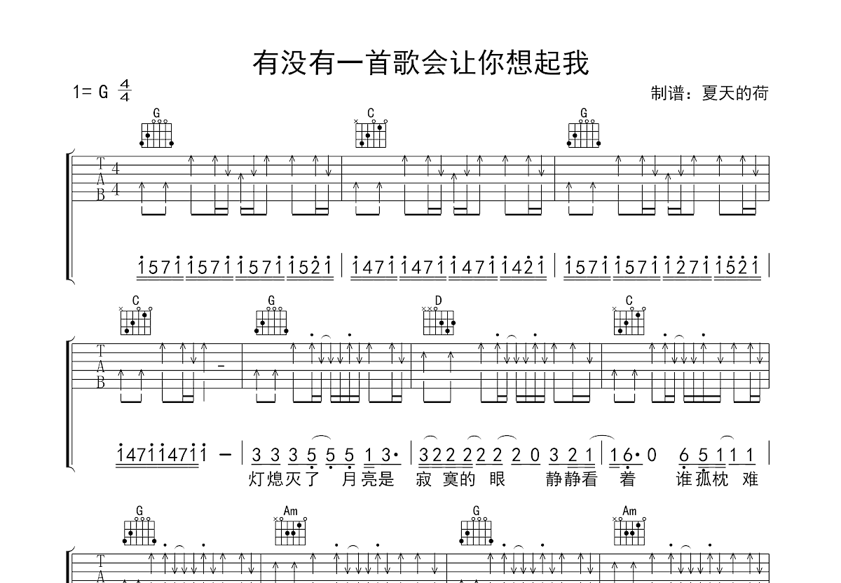 有没有一首歌会让你想起我吉他谱预览图