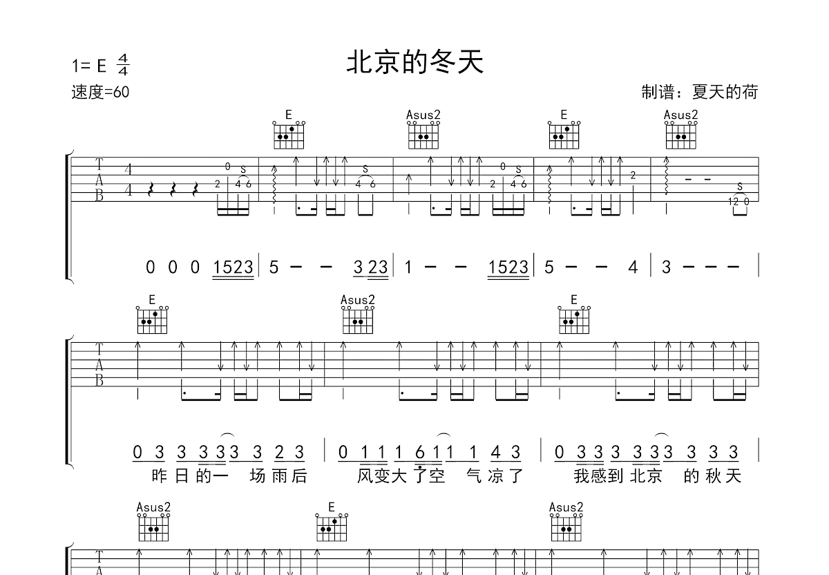 北京的冬天吉他谱_赵雷_E调弹唱