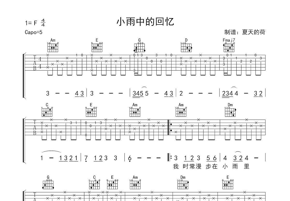 小雨中的回忆吉他谱_刘文正_C调弹唱
