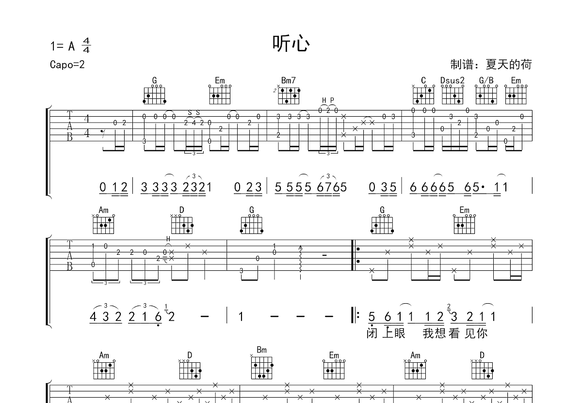 听心吉他谱预览图