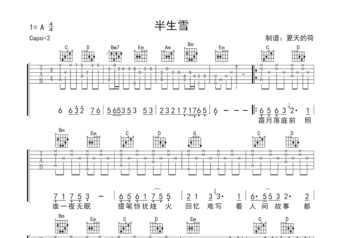 半生雪吉他谱预览图