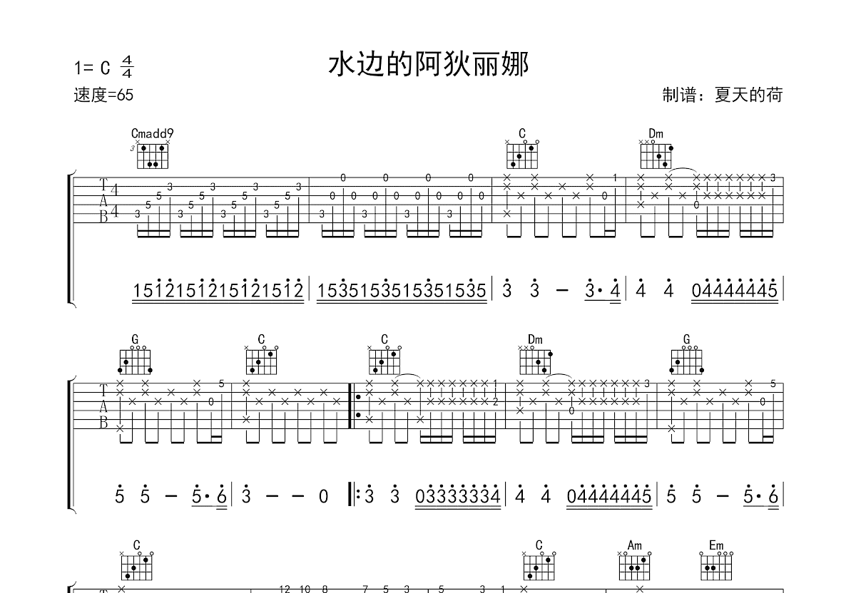水边的阿狄丽娜吉他谱预览图