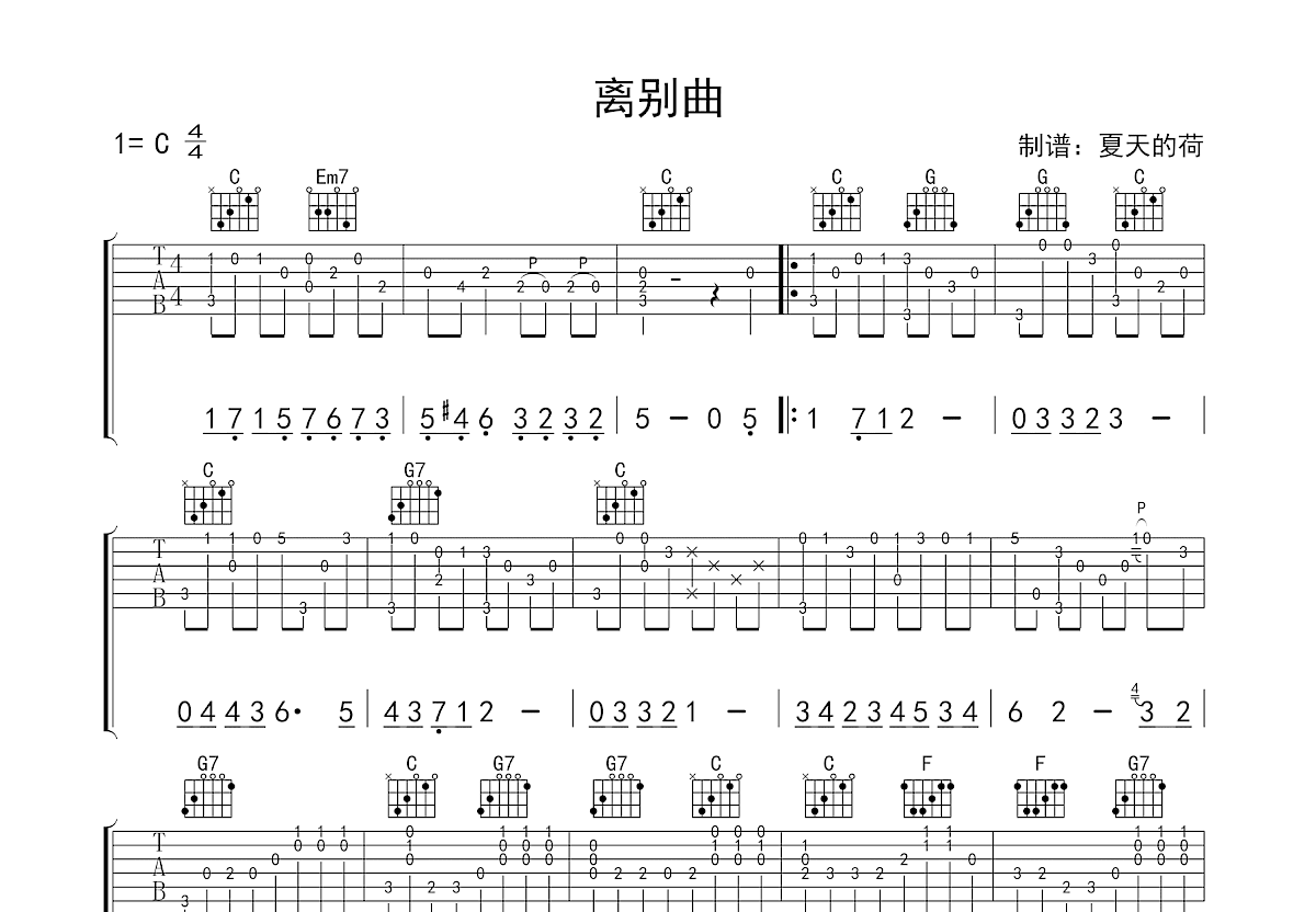 离别曲吉他谱预览图