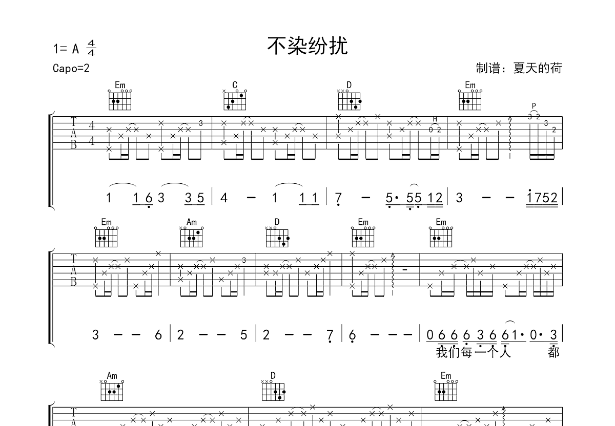 不染纷扰吉他谱预览图