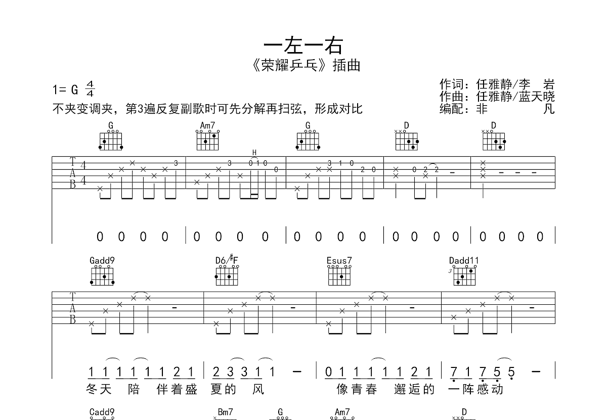 一左一右吉他谱预览图