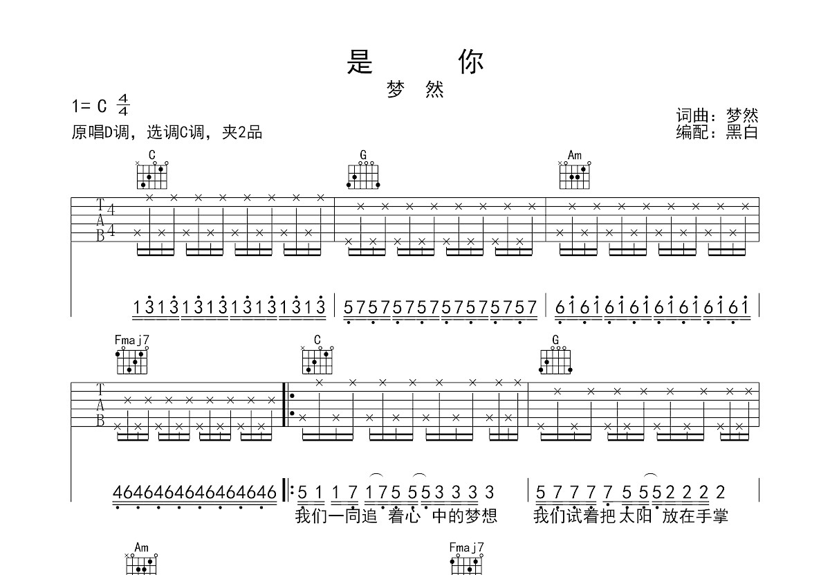 是你吉他谱预览图