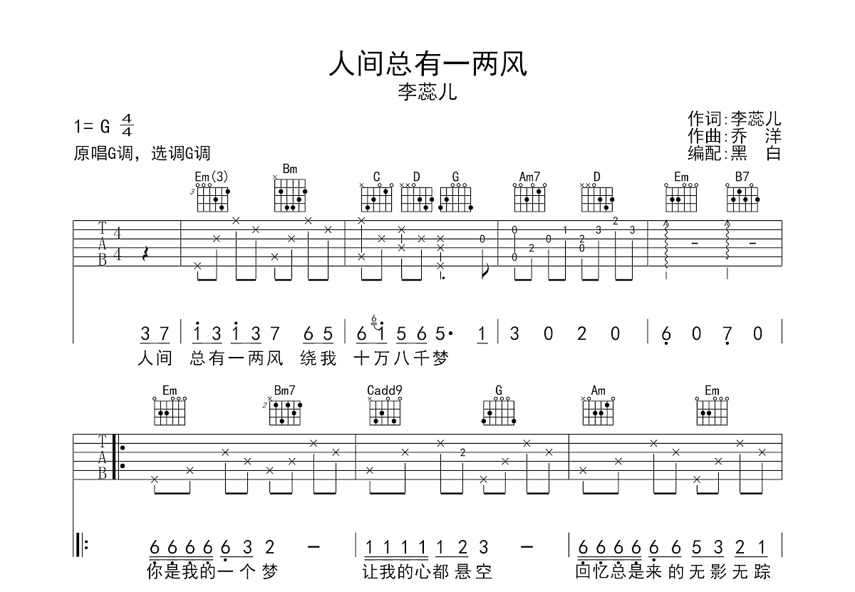 人间总有一两风吉他谱预览图